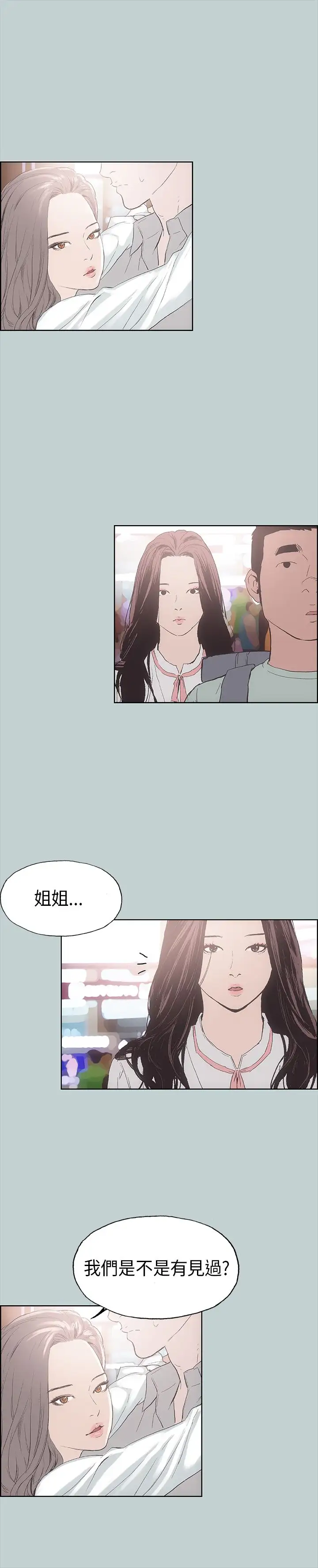 《愉快的旅行》漫画 第2话
