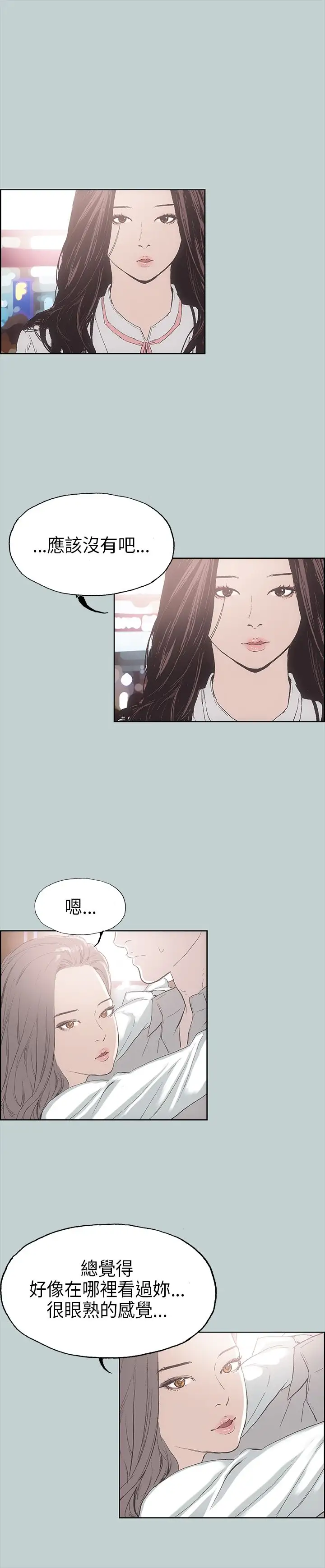 《愉快的旅行》漫画 第2话