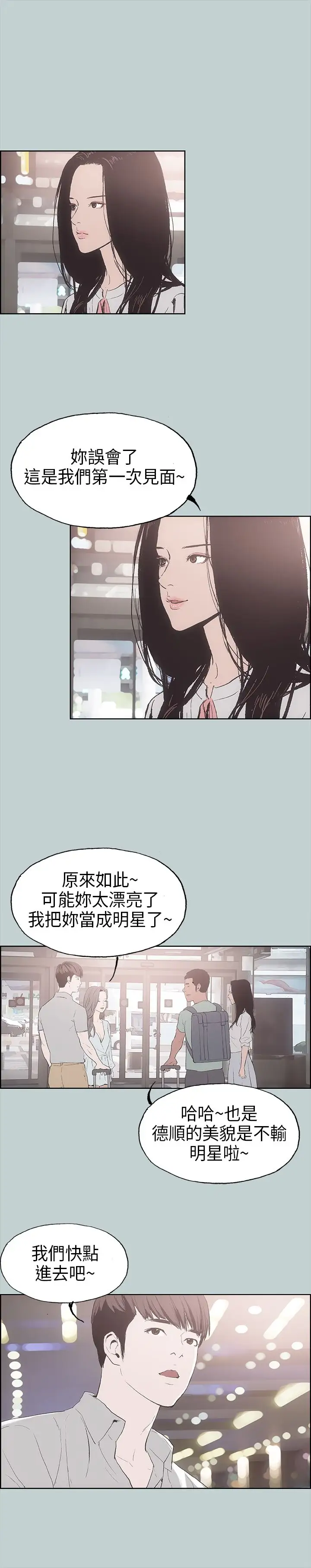 《愉快的旅行》漫画 第2话