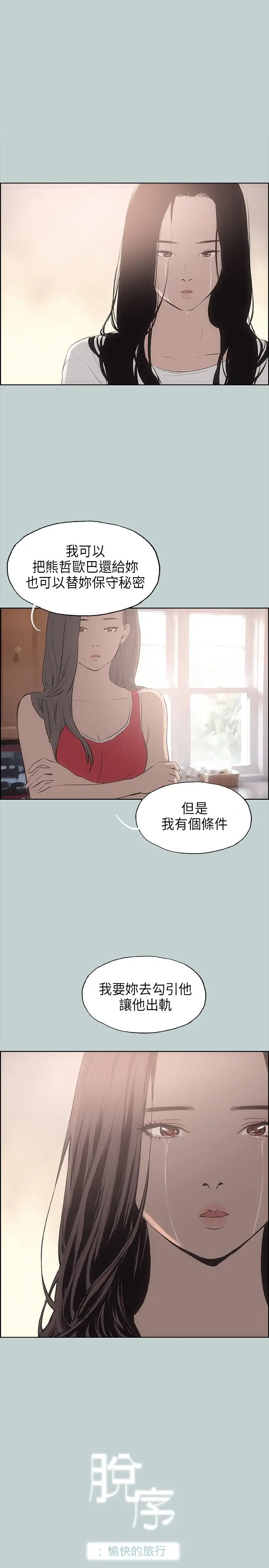 《愉快的旅行》漫画 第20话