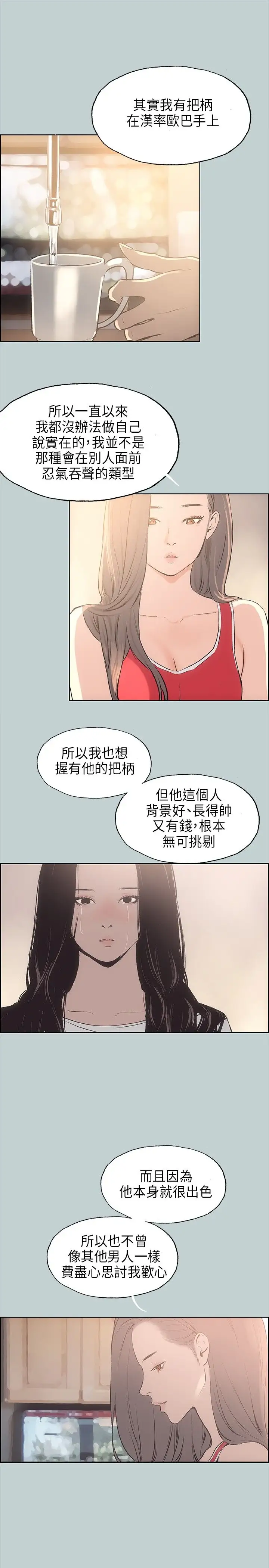 《愉快的旅行》漫画 第20话