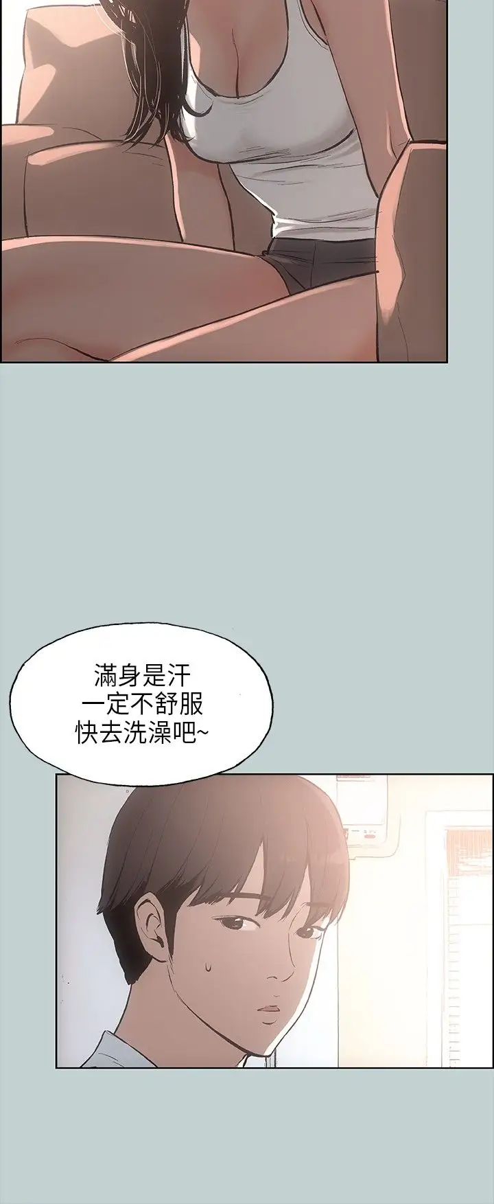 《愉快的旅行》漫画 第20话