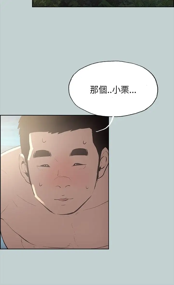 《愉快的旅行》漫画 第20话