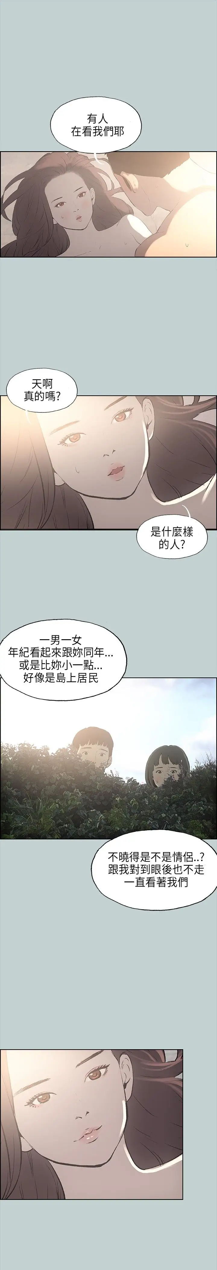 《愉快的旅行》漫画 第20话