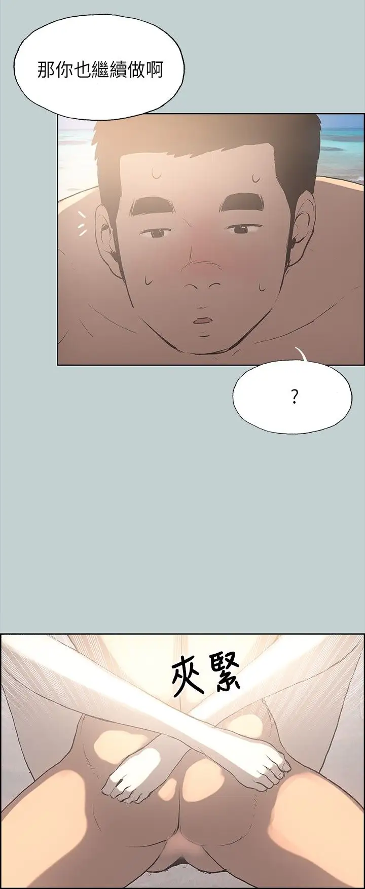 《愉快的旅行》漫画 第20话