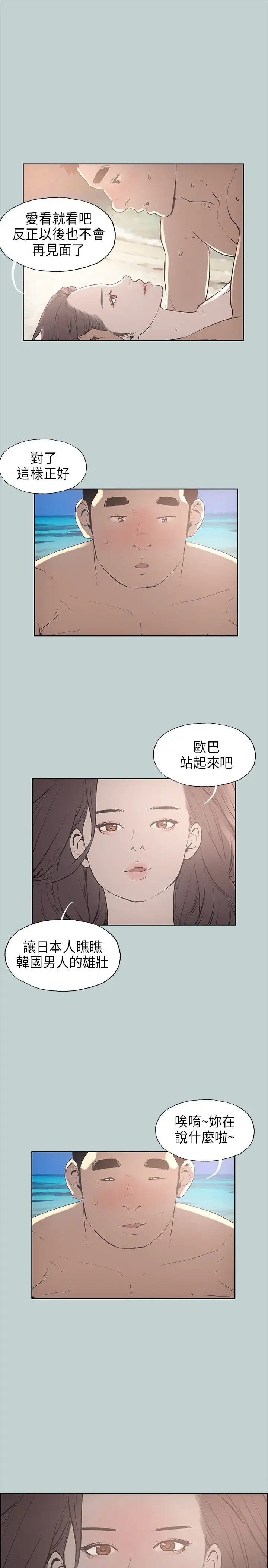《愉快的旅行》漫画 第20话