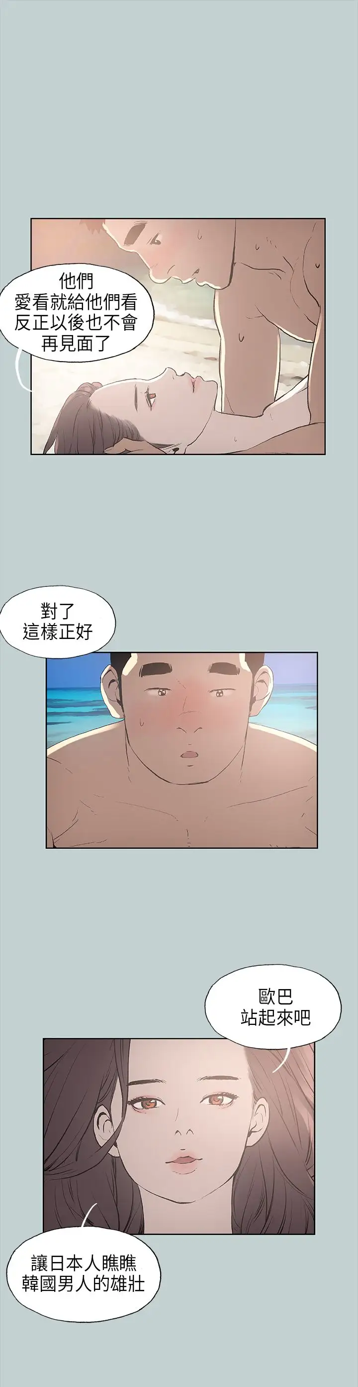 《愉快的旅行》漫画 第21话