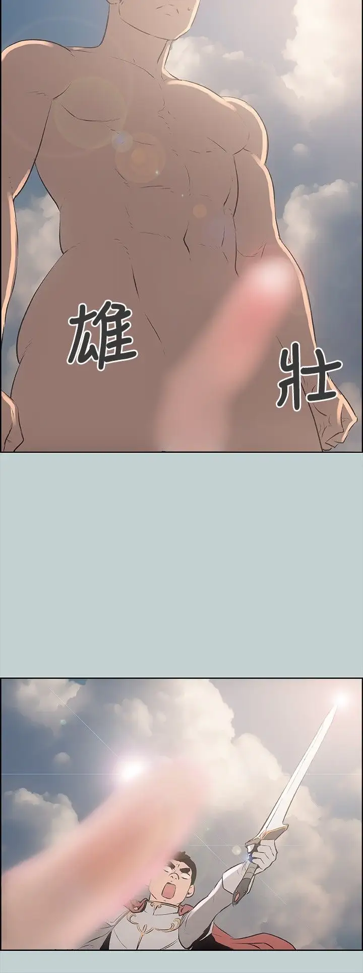 《愉快的旅行》漫画 第21话