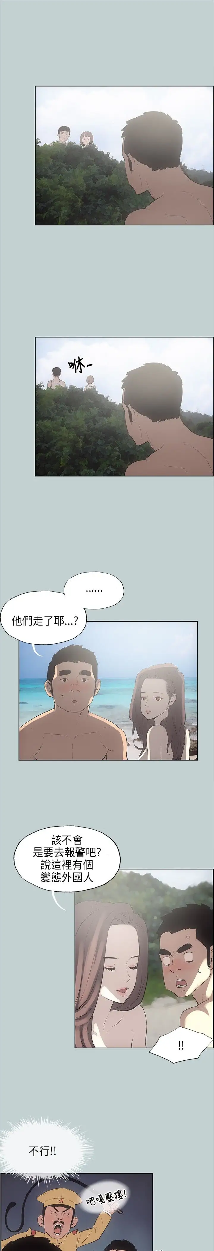 《愉快的旅行》漫画 第21话