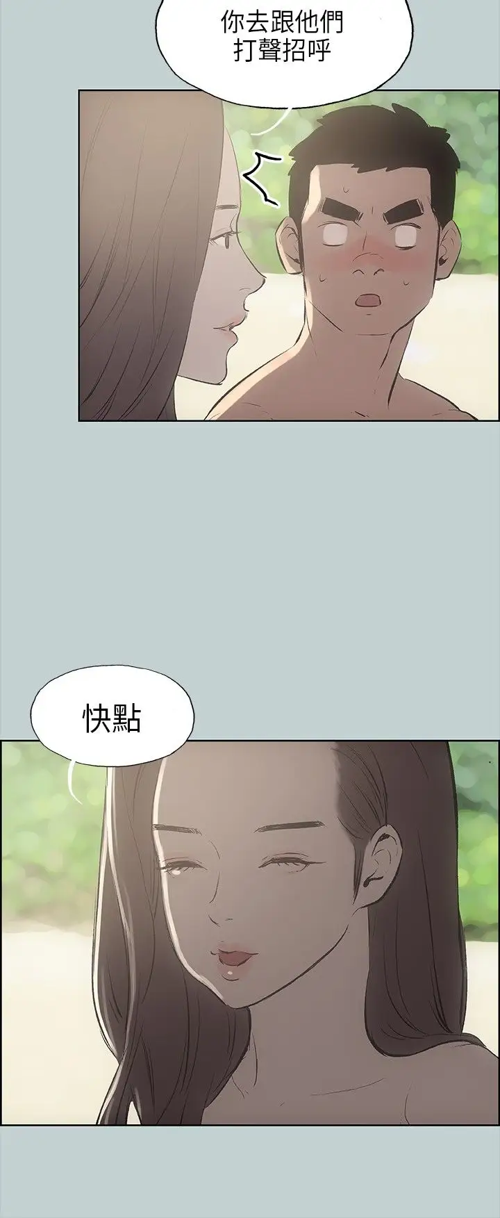 《愉快的旅行》漫画 第21话