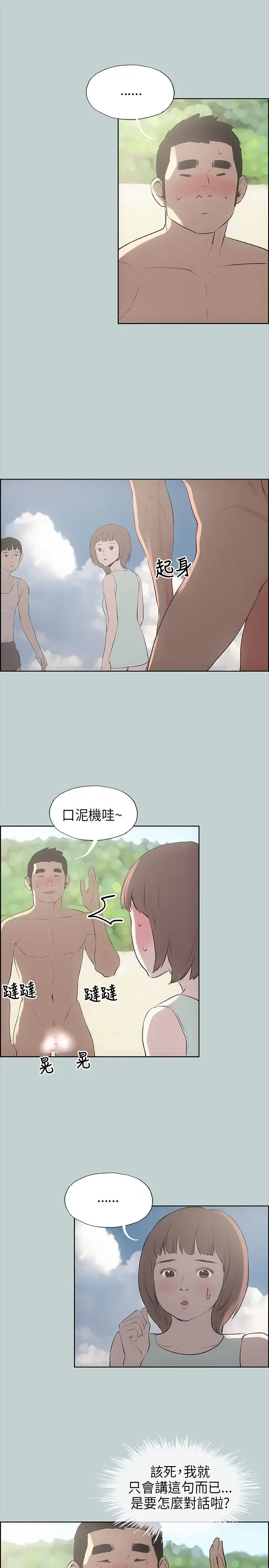 《愉快的旅行》漫画 第21话