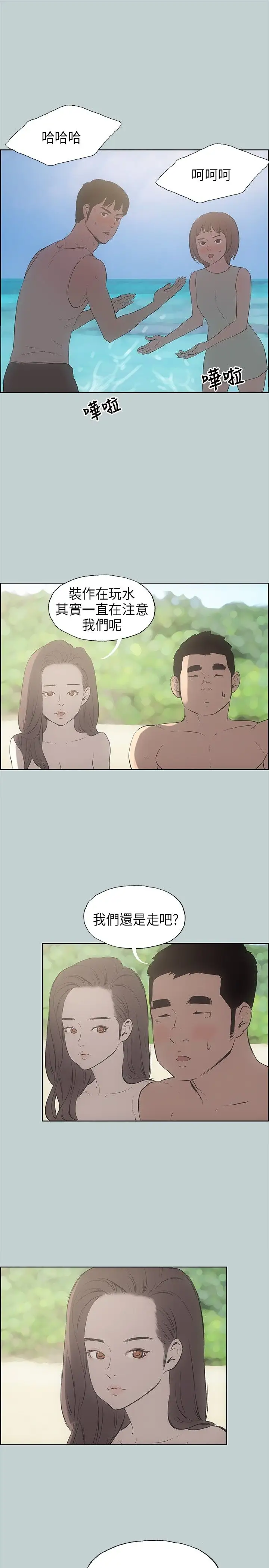 《愉快的旅行》漫画 第21话
