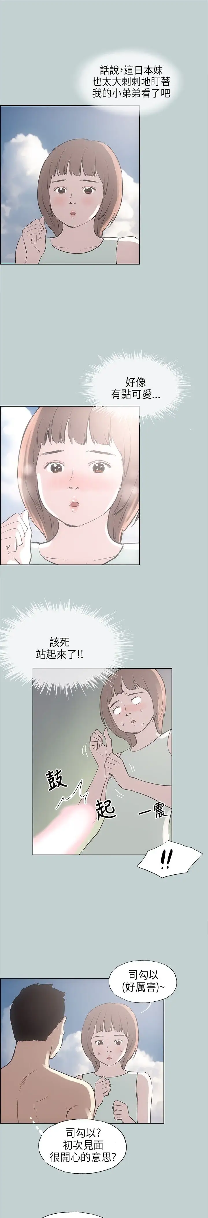 《愉快的旅行》漫画 第21话