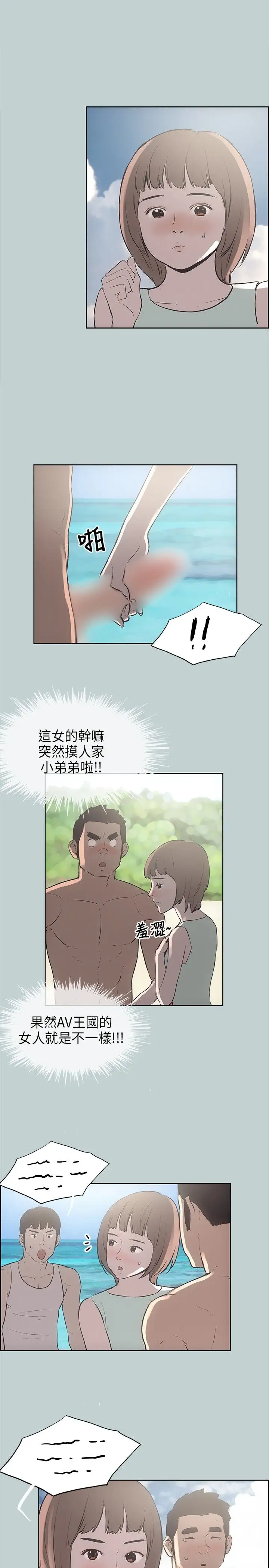 《愉快的旅行》漫画 第21话