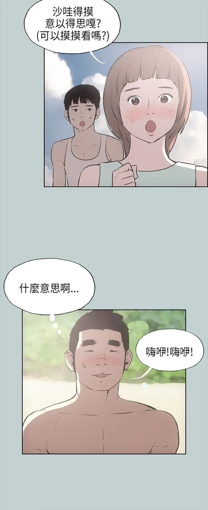 《愉快的旅行》漫画 第21话