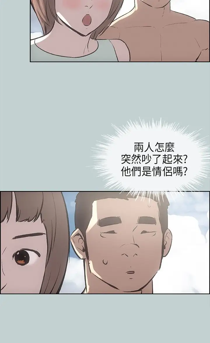 《愉快的旅行》漫画 第21话