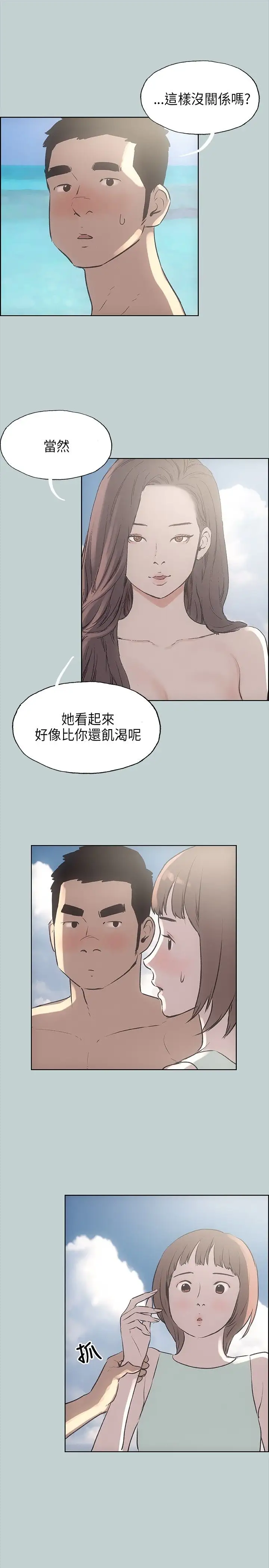 《愉快的旅行》漫画 第21话