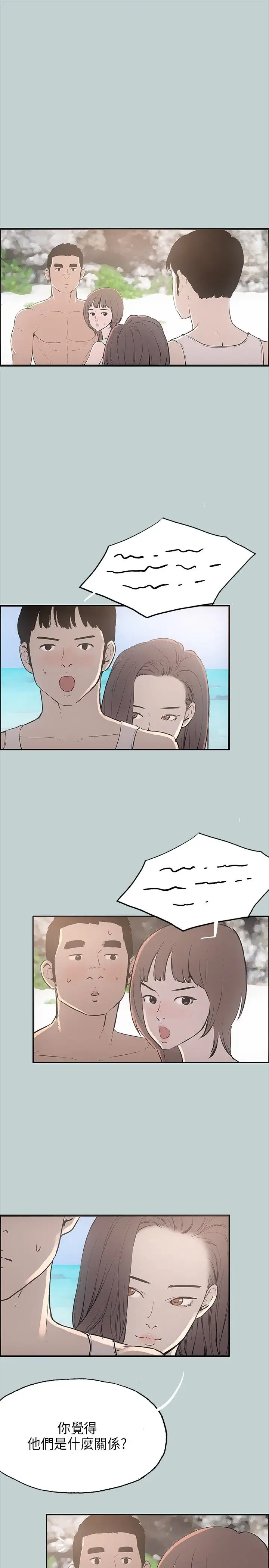 《愉快的旅行》漫画 第22话
