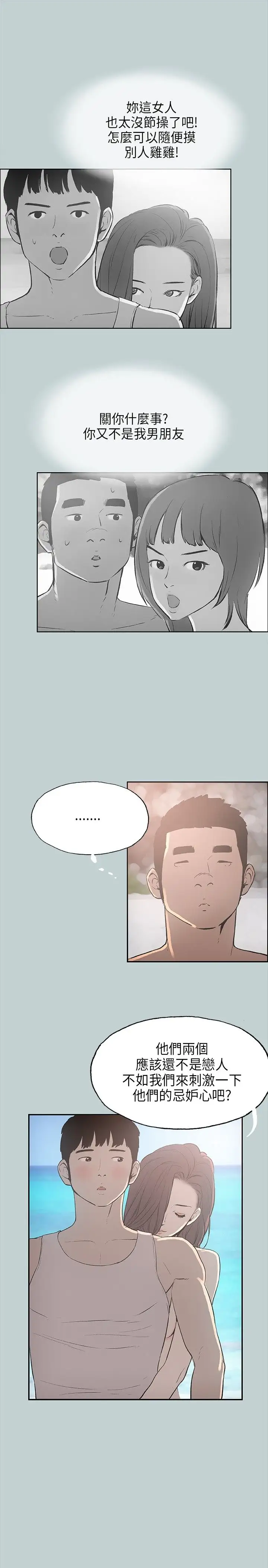 《愉快的旅行》漫画 第22话