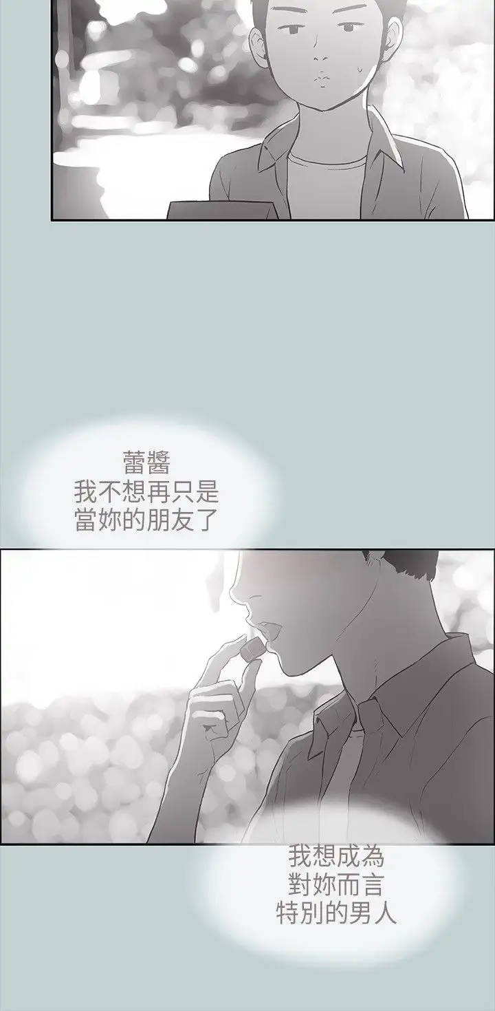 《愉快的旅行》漫画 第22话
