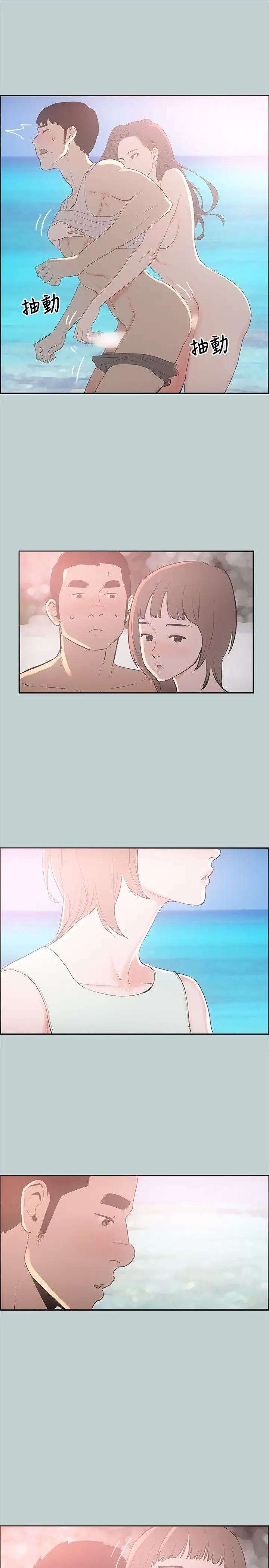 《愉快的旅行》漫画 第22话