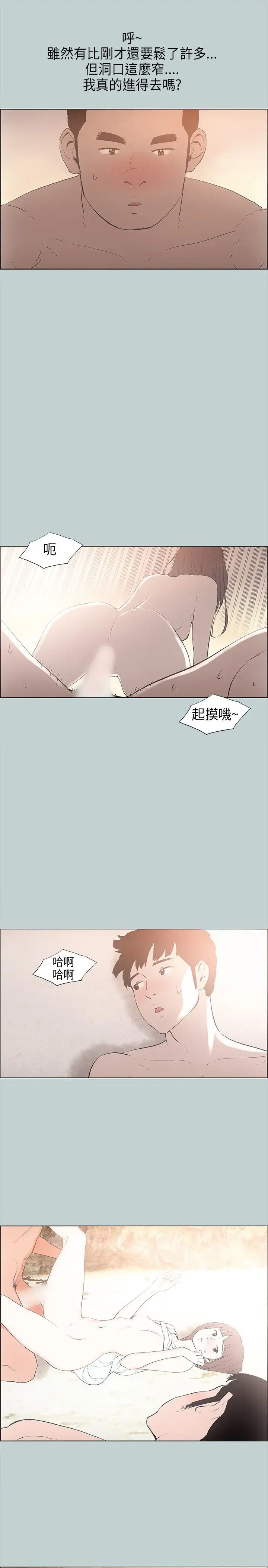《愉快的旅行》漫画 第22话