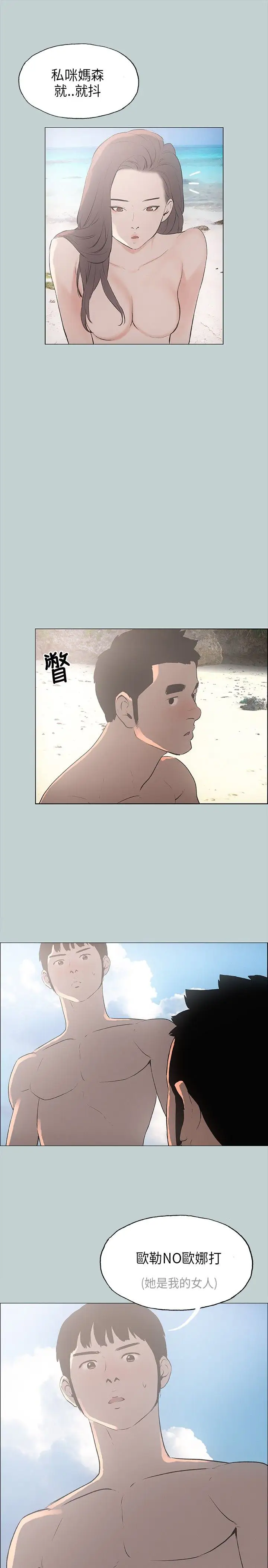 《愉快的旅行》漫画 第22话