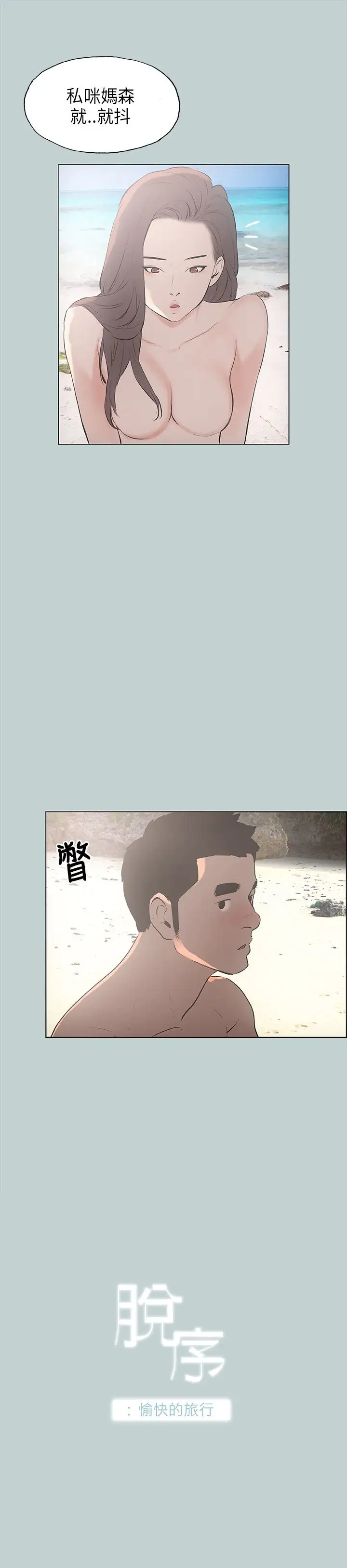 《愉快的旅行》漫画 第23话