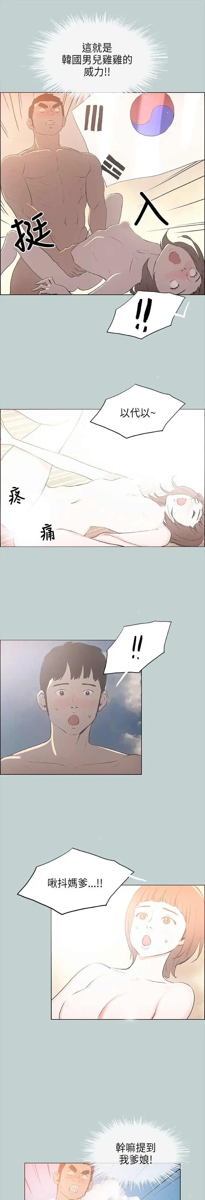 《愉快的旅行》漫画 第23话