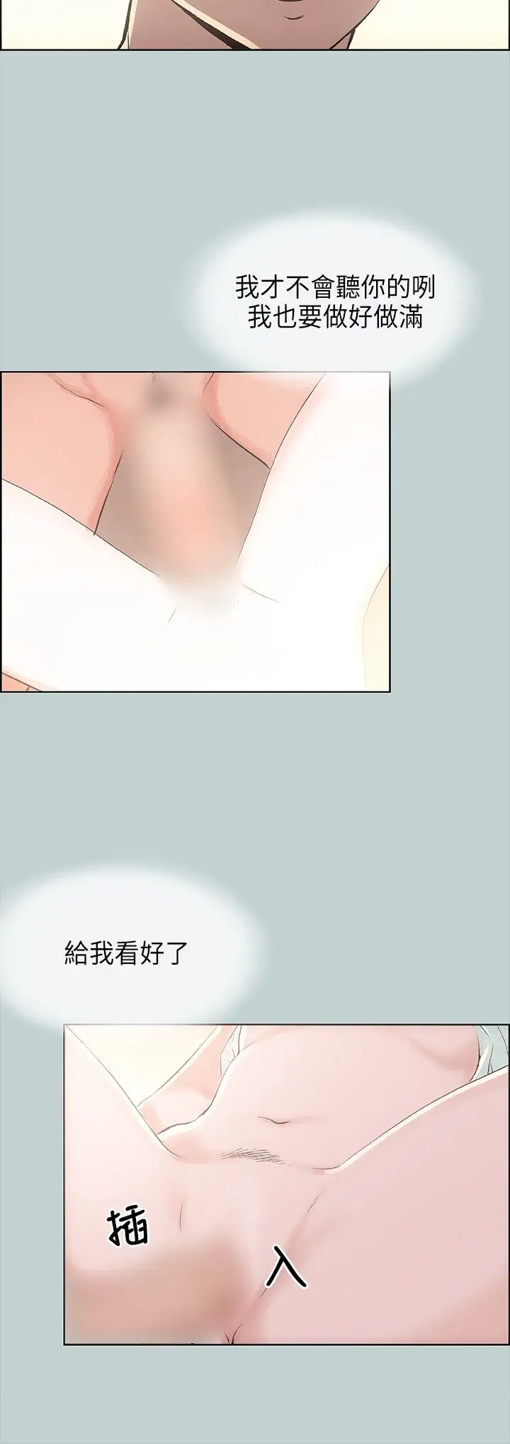 《愉快的旅行》漫画 第23话
