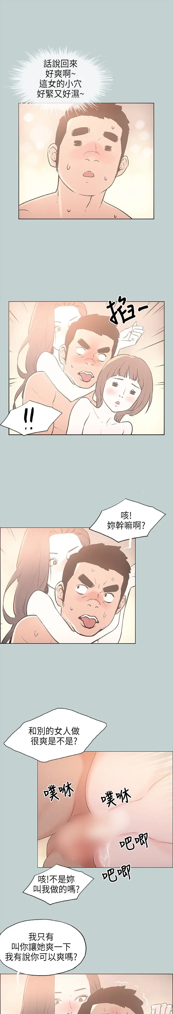 《愉快的旅行》漫画 第23话