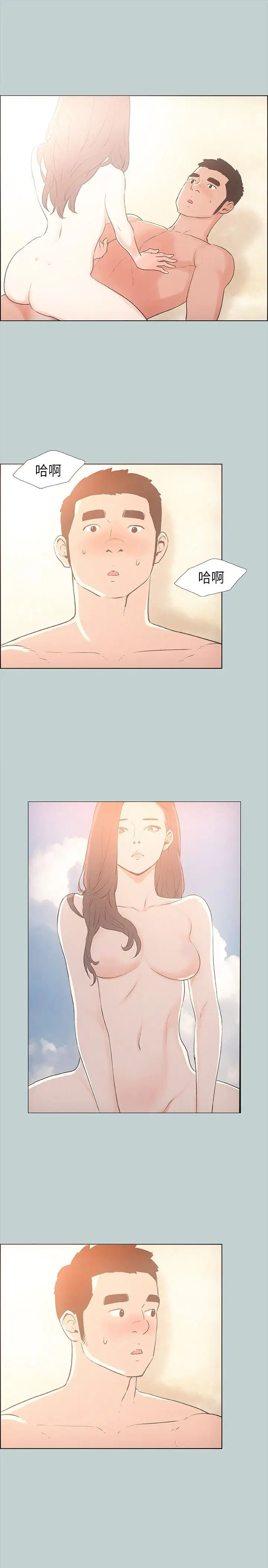 《愉快的旅行》漫画 第23话