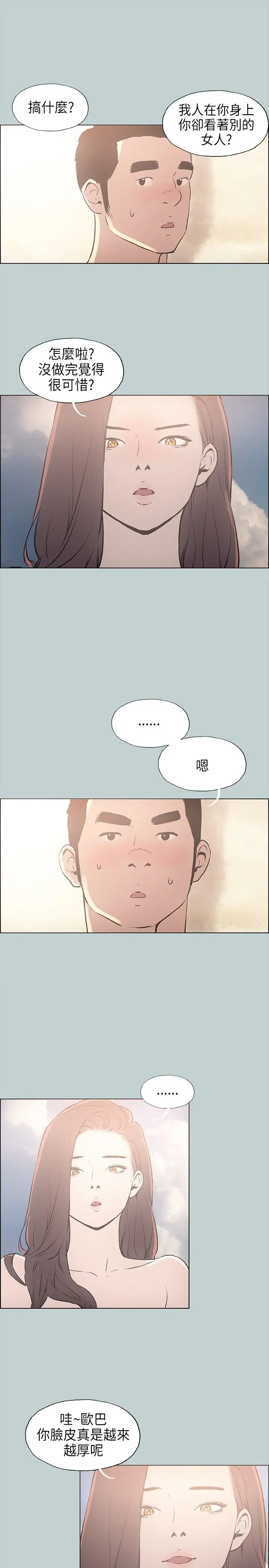 《愉快的旅行》漫画 第23话