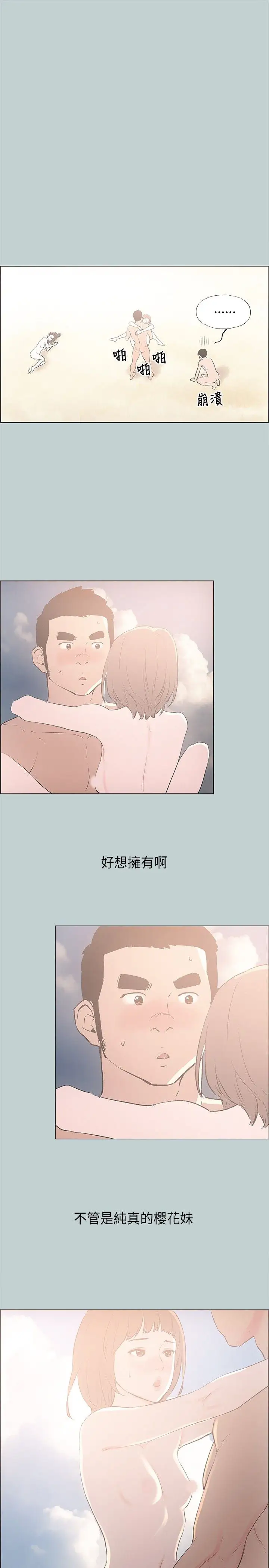 《愉快的旅行》漫画 第23话