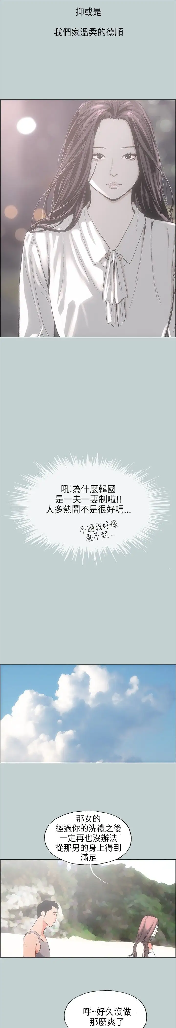 《愉快的旅行》漫画 第23话