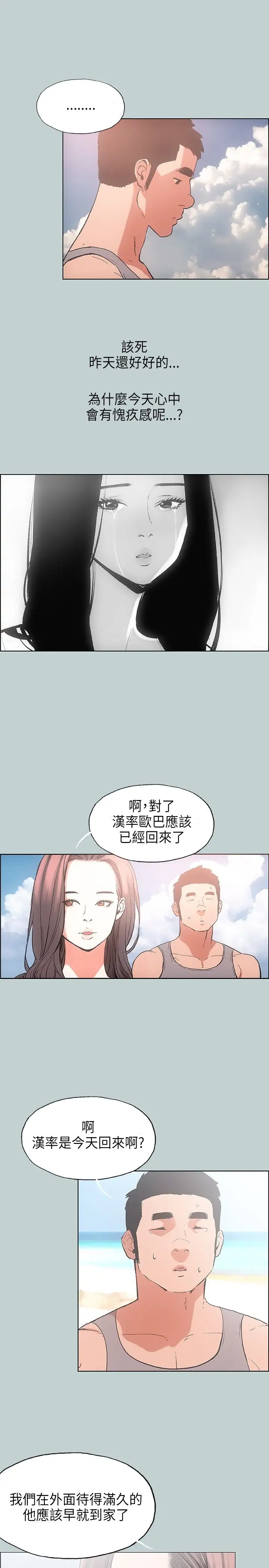 《愉快的旅行》漫画 第23话