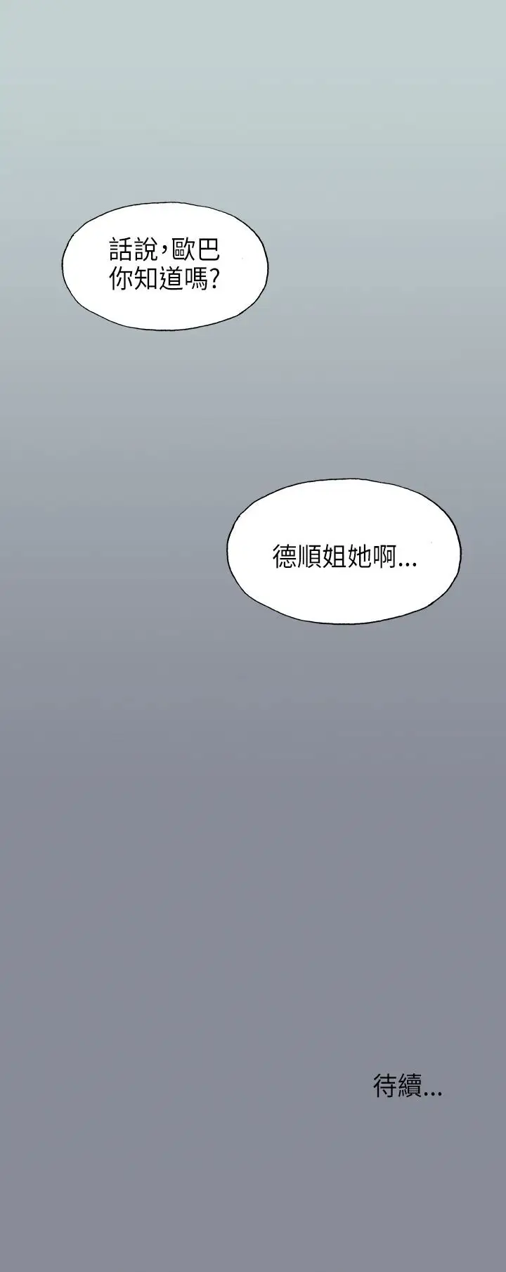 《愉快的旅行》漫画 第23话