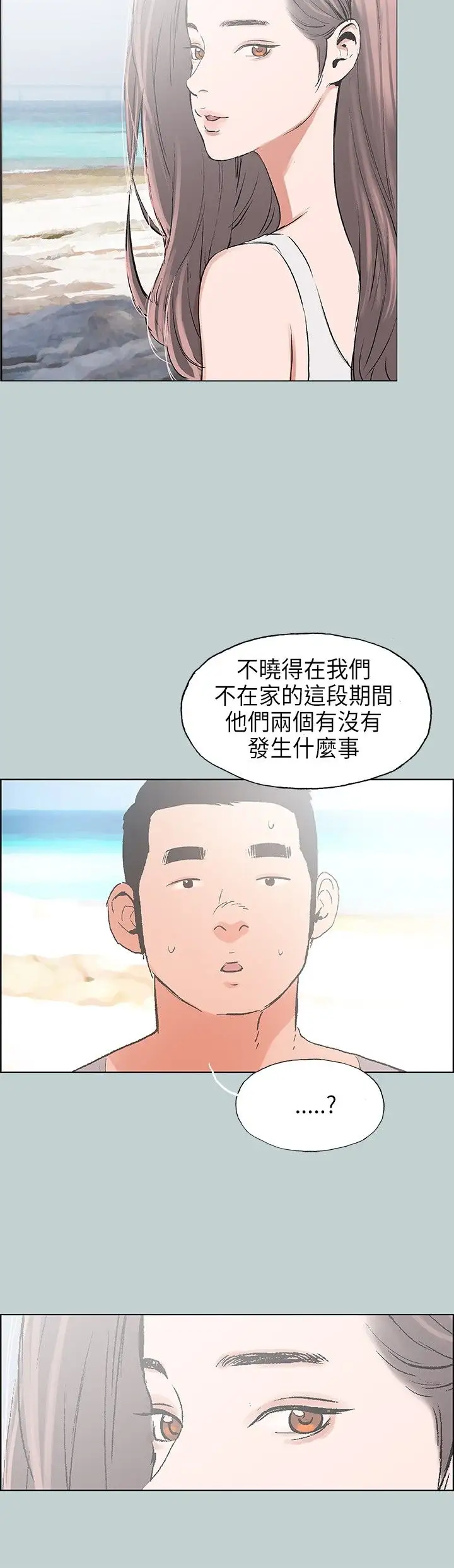 《愉快的旅行》漫画 第23话