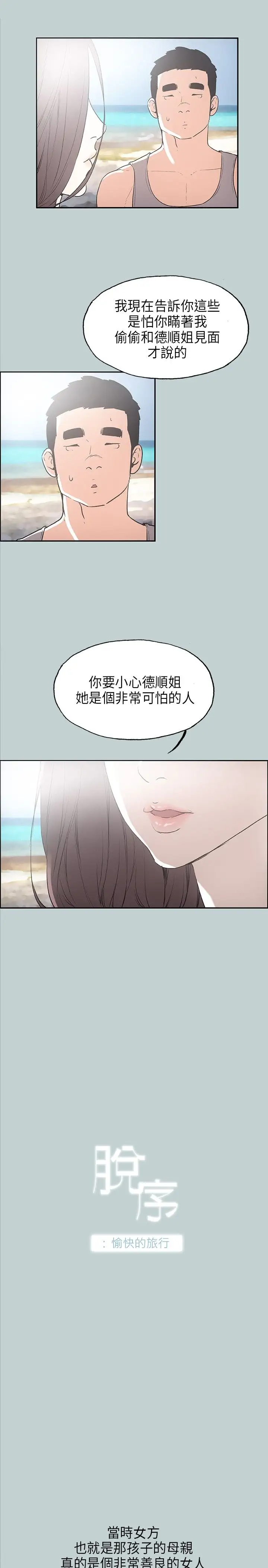 《愉快的旅行》漫画 第24话