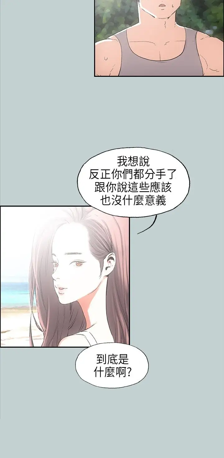 《愉快的旅行》漫画 第24话