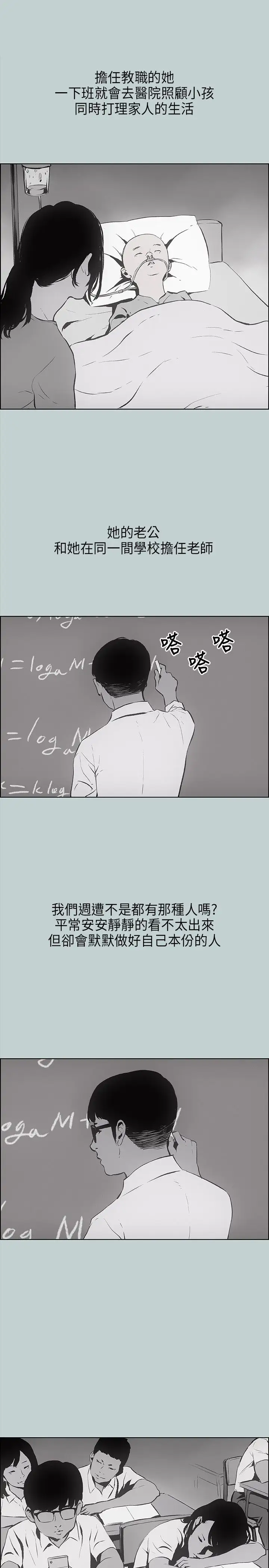 《愉快的旅行》漫画 第24话