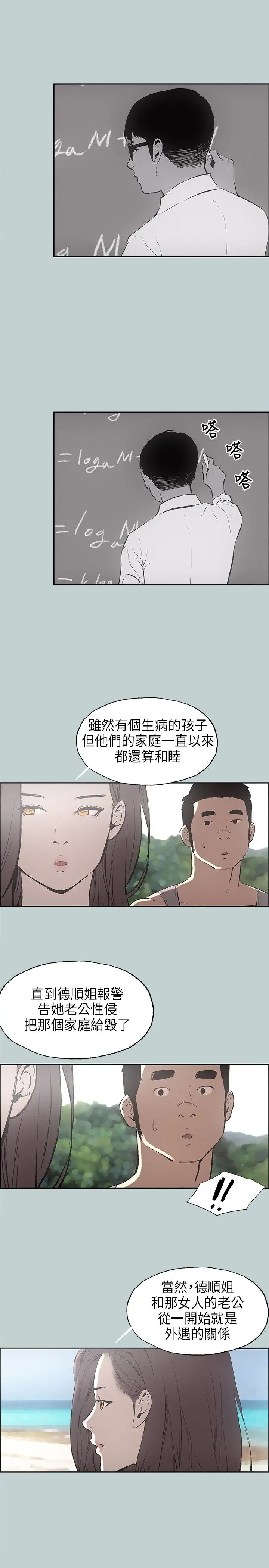 《愉快的旅行》漫画 第24话