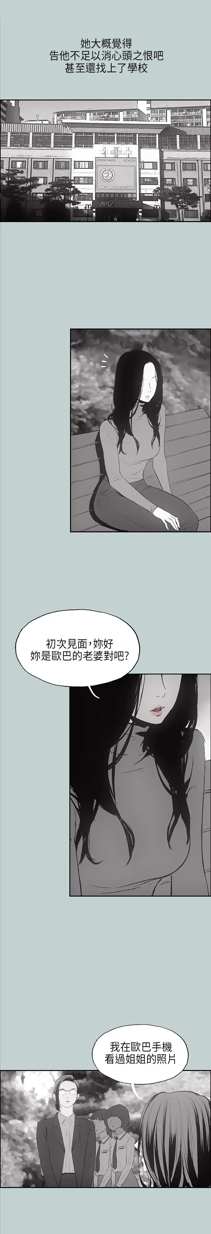 《愉快的旅行》漫画 第24话