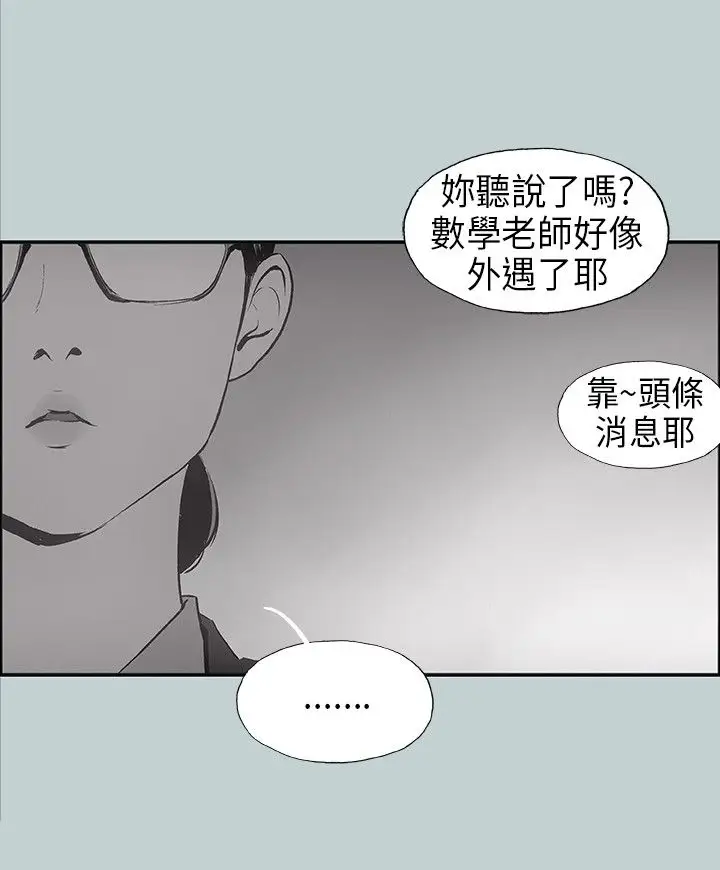 《愉快的旅行》漫画 第24话