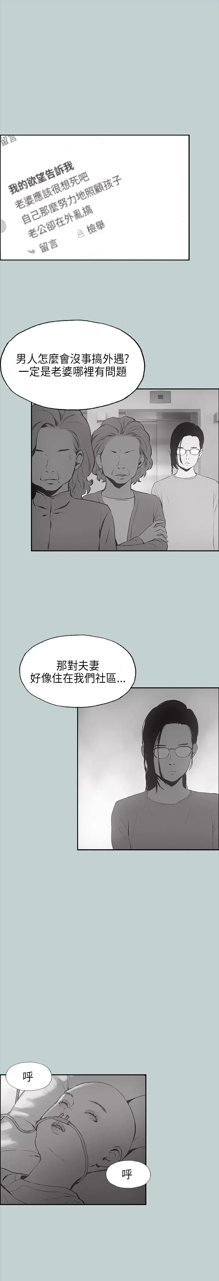 《愉快的旅行》漫画 第24话