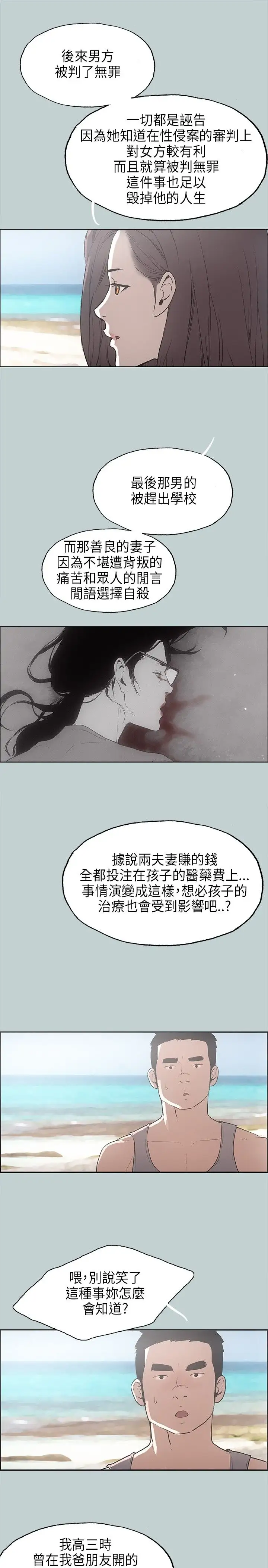 《愉快的旅行》漫画 第24话