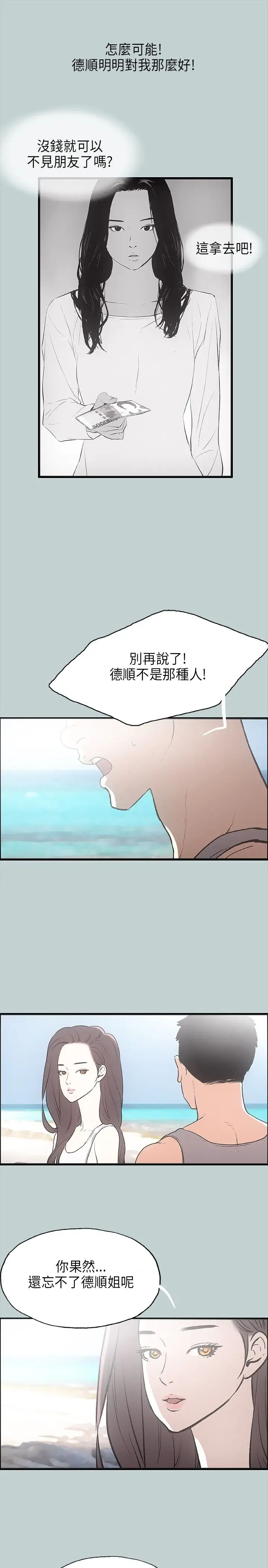 《愉快的旅行》漫画 第24话