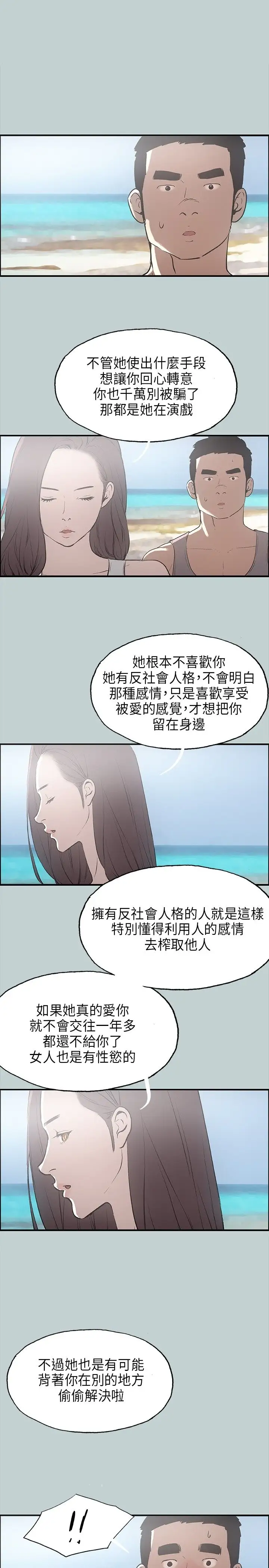 《愉快的旅行》漫画 第24话