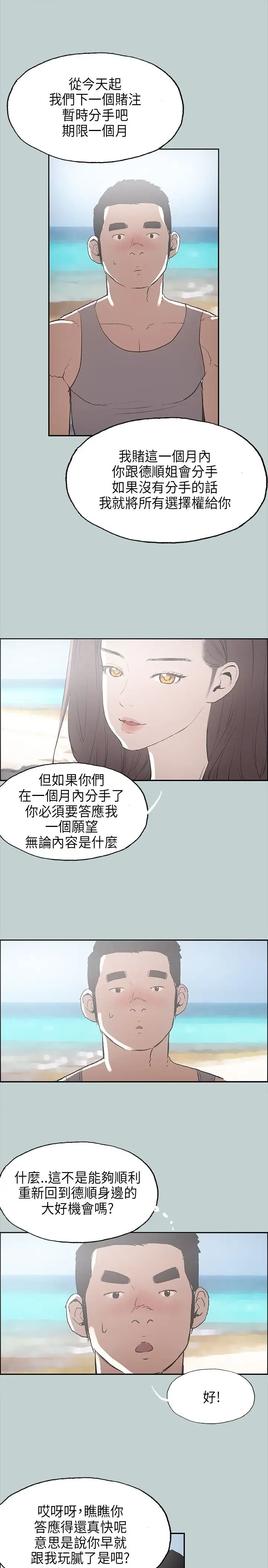 《愉快的旅行》漫画 第24话