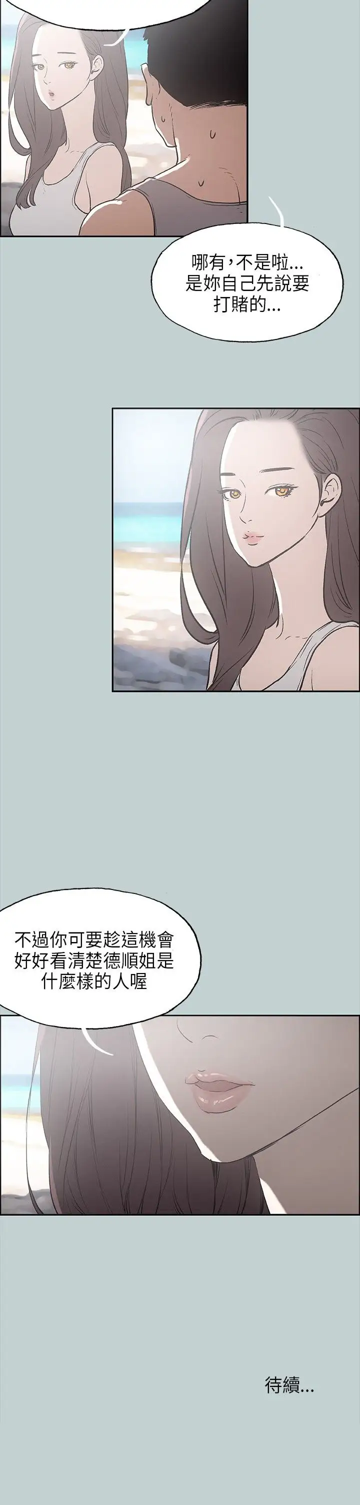 《愉快的旅行》漫画 第24话